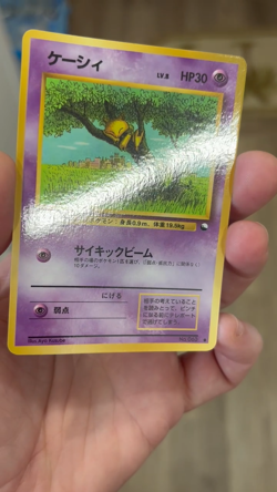 [NM] Abra Pokemon Japanese - No. 063 Vending Series - Vintage Glossy MINT - Image 2