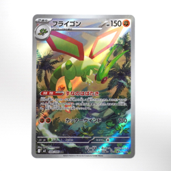 Flygon AR 088/080 M2 Inferno X Pokemon Card Japanese - Image 2