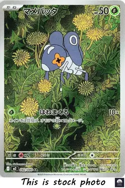 Nymble AR m2 082/080 Inferno X Pokemon Card Japanese - NM - Image 1