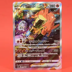Pokemon TCG Japanese Card S12a Charizard VSTAR 212/172 SAR Full Art Holo - Image 1
