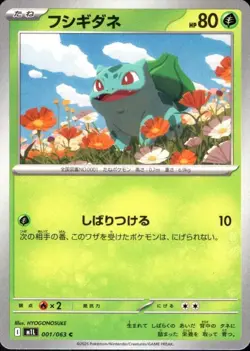 Bulbasaur C 001/063 Pokemon Card M1l: Mega Brave Holo (Japanese) - Image 1
