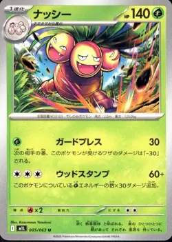 Exeggutor U 005/063 Pokemon Card M1l: Mega Brave Holo (Japanese) - Image 1