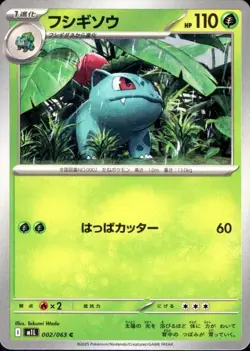 Ivysaur 002/063 Pokemon Card M1l: Mega Brave Holo (Japanese) - Image 1