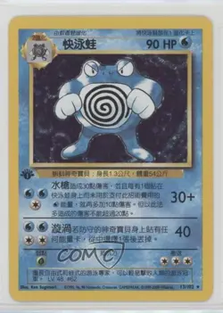 Poliwrath Holo Chinese 1st Ed. Pokemon Base Set #13 1999 - Image 1
