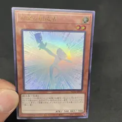 yugioh Creator of Hope NCF1-JPP1 ultra japnese - Image 5