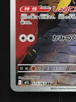 Gumshoos 075/063 NM Mega Brave Japanese Pokemon Card TCG - Image 2