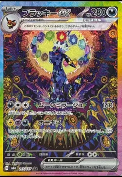 Umbreon ex SAR 217/187 Terastal Festival sv8a 2024 Pokemon Card Japanese NM - Image 1