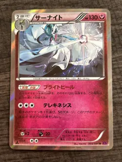 Gardevoir 054/081 1st ED XY7 Bandit Ring Japanese Pokemon Card TCG - Image 1