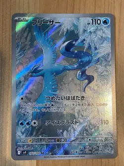 Articuno AR 102/100 Sv9: Pokemon Card Battle Partners Holo (Japanese) - Image 1