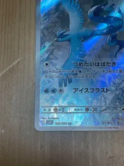 Articuno AR 102/100 Sv9: Pokemon Card Battle Partners Holo (Japanese) - Image 4