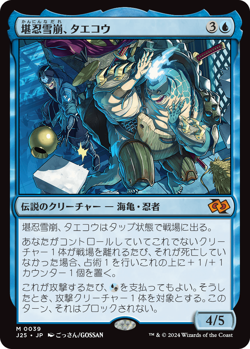 MTG Taeko, the Patient Avalanche Japanese - J25 - ( Ships from Japan ) - Image 2