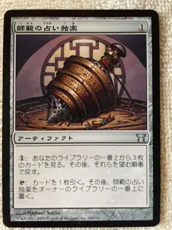 Sensei's Devining Tops, Champions of Kamagawa - Image 3