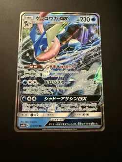 Greninja GX 033/150 RR Ultra Shiny Holo Sm8b GX Pokemon TCG (Japanese) (NM) - Image 1