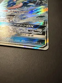 Greninja GX 033/150 RR Ultra Shiny Holo Sm8b GX Pokemon TCG (Japanese) (NM) - Image 3