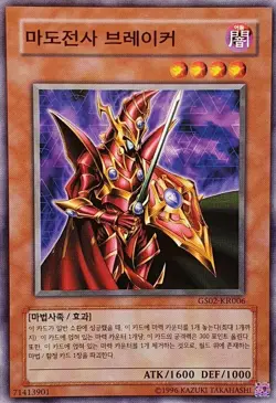 Yugioh Breaker the Magical Warrior GS02-KR006 MINT Gold Series 2010 - Image 1