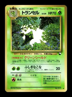 [NM] Metapod Japanese Vending Series No.011 Glossy Pokemon TCG Card Mint - Image 1