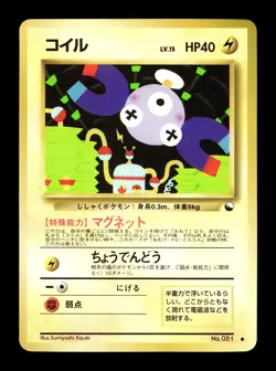 [NM] Magnemite Vending Series Glossy Japanese Pokemon TCG Card - MINT - Image 1
