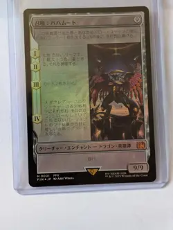 MTG Final Fantasy Summon: Bahamut Foil M0001 NM Condition Japanese Edition - Image 1