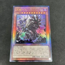 yugioh Lord of the Heavenly Prison BODE-JP030 ultimate japnese - Image 1