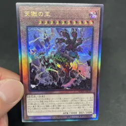 yugioh Lord of the Heavenly Prison BODE-JP030 ultimate japnese - Image 5
