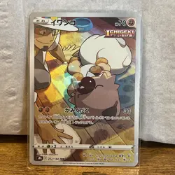 Rockruff 202/184 AR JP JPN CHR S8b VMAX Climax Japanese Pokemon Card NM - Image 1