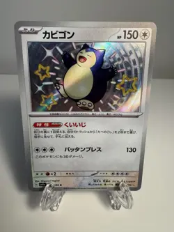 [NM] Shiny Snorlax S 310/190 SV4a Pokemon Card Shiny Treasure ex Japanese - Image 1