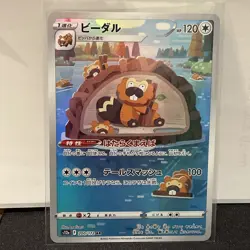 Bibarel 200/172 AR JP S12a: Vstar Universe Holo Pokemon TCG Japanese NM Art Rare - Image 1
