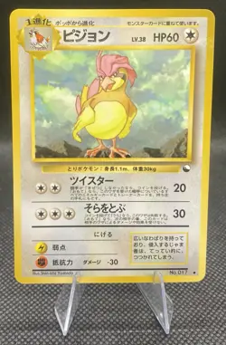 1998 Pokemon Japanese Vending Series Promo Glossy Pidgeotto LP. - Image 1
