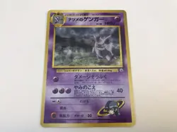 Sabrina's Gengar No.094 Gym Challenge Banned Holo Japanese Pokemon Card - Image 3