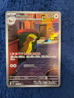 Gumshoos AR m1L 075/063 Mega Brave Pokemon Card Japanese - NM - Image 1