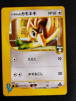 (GD) Falkner's Farfetch'd 003/141 VS 2001 1st Edition Japanese Pokemon Card - Image 1