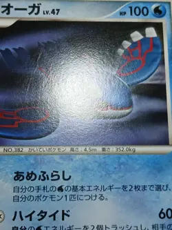 HP Kyogre DPBP#440 DP5 Cry from the Mysterious Rare Japanese Pokemon Card - Image 2