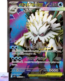 Mega Abomasnow ex SR 076/063 Mega Symphonia M1S Pokemon Card Game Japanese NM - Image 1