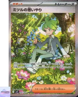 Wally's Compassion SAR 091/063 Mega Symphonia M1S Pokemon Card Game Japanese NM - Image 1