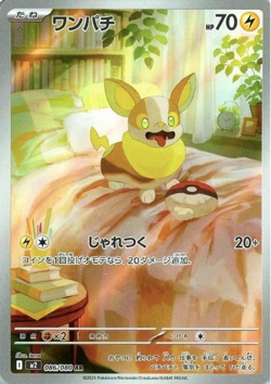 Pokemon Card JapaneseYamper AR 086/080 M2 Inferno X MEGA 2025 - Image 1