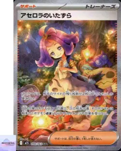 Acerola's Mischief SAR 090/063 Mega Symphonia M1S Pokemon Card Game Japanese NM - Image 1