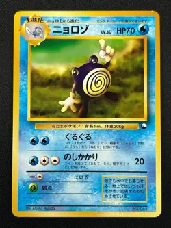 [NM] Poliwhirl No.061 Glossy - VENDING SERIES Pokemon Card Japanese Vintage MINT - Image 1