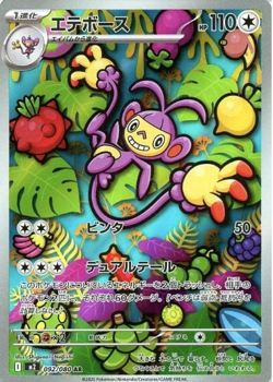 Pokemon Card Japanese Ambipom AR 092/080 M2 Inferno X MEGA 2025 - Image 1