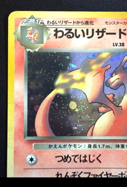 Pokemon TCG Dark Charizard No.006 Old Back Holo Japanese - Image 2
