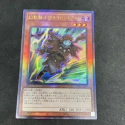yugioh The Phantom Knights of Silent Boots HC01-JP040 ultimate japnese - Image 1