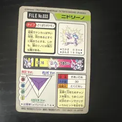 Nidorino BANDAI Carddass 1997 FILE No.033 Japanese Pokemon Card - Image 2
