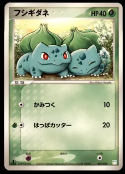 Bulbasaur 001/015 Pokemon Quarter Deck 1st ED 2005 Japanese Pokemon Card - Image 1