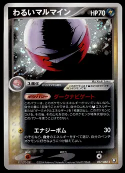 Dark Electrode 037/084 Rocket Gang Strikes Back Holo 2004 Japanese Pokemon Card - Image 1