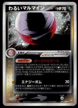 Dark Electrode 037/084 Rocket Gang Strikes Back Holo 2004 Japanese Pokemon Card - Image 3