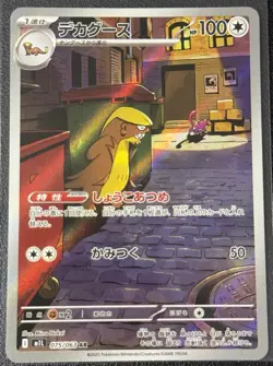 Gumshoos 075/063 Mega Brave Japanese Pokemon Card TCG - Image 1