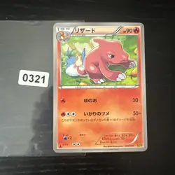 Charmeleon 010/093 Japanese EX Battle Boost EBB 1st Edition Pokemon Card lp - Image 1