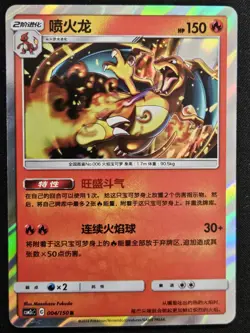 Chinese Charizard 004/150 csm2cC Sun & Moon Holo Rare Pokemon Trading CG 2023 NM - Image 1