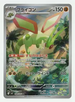 Pokemon Card Flygon AR 088/080 Inferno X M2 Japanese Full Art NM - Image 1