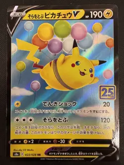 Flying Pikachu V s8a 023/028 RR 25th Anniversary 2021 JAPANESE Pokemon Card - Image 1