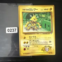 Japanese Lt. Surge's Electabuzz Glossy Promo Corocoro Comics Pokemon Card WOTC - Image 1